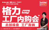 11月28日格力工厂内购会，仅此1天