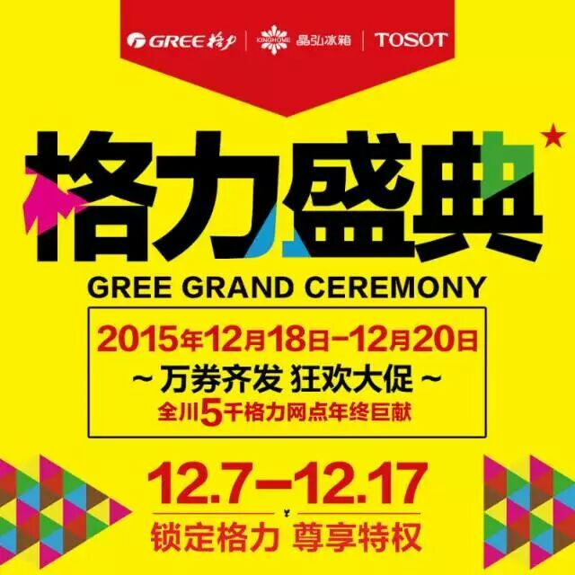 格力年度盛典