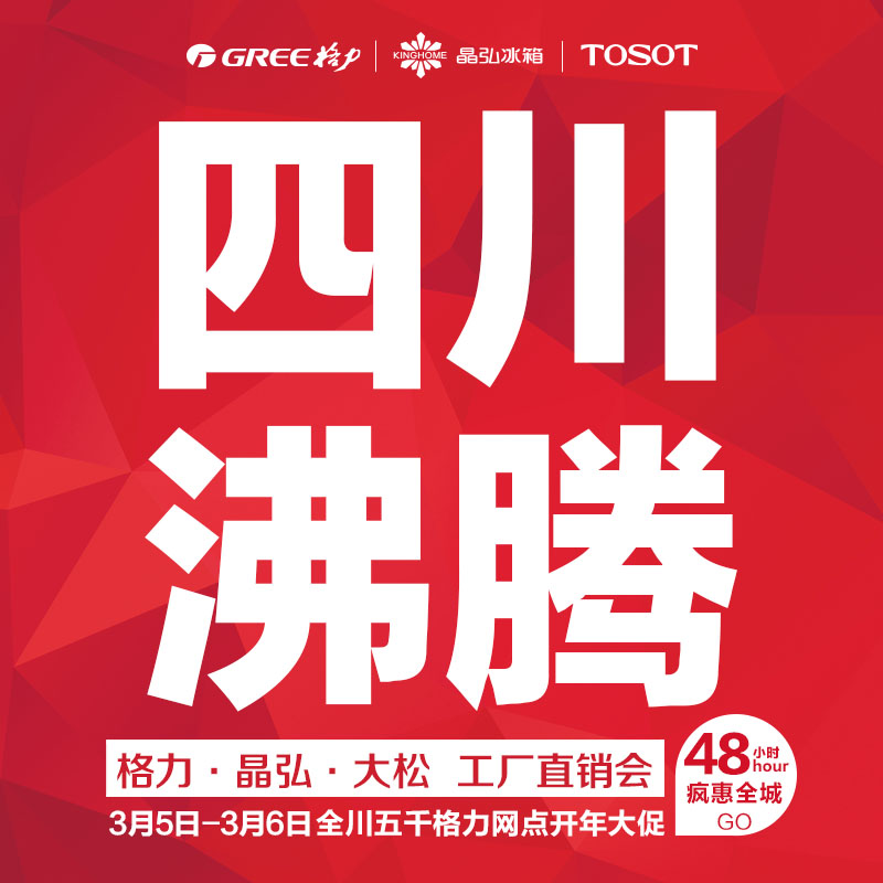 四川沸腾  工厂直销大促