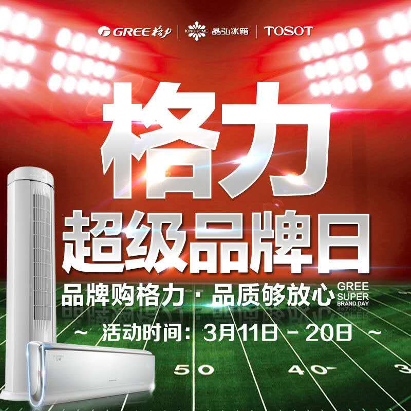 格力超级品牌日