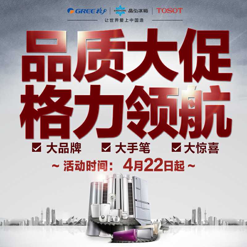 品质大促 格力领航