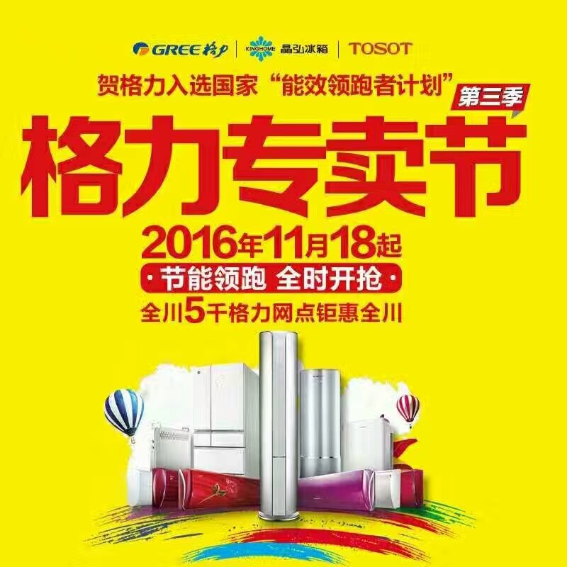 厉害了！双十一没尽兴？！格力专卖节第三季 一抢到底！