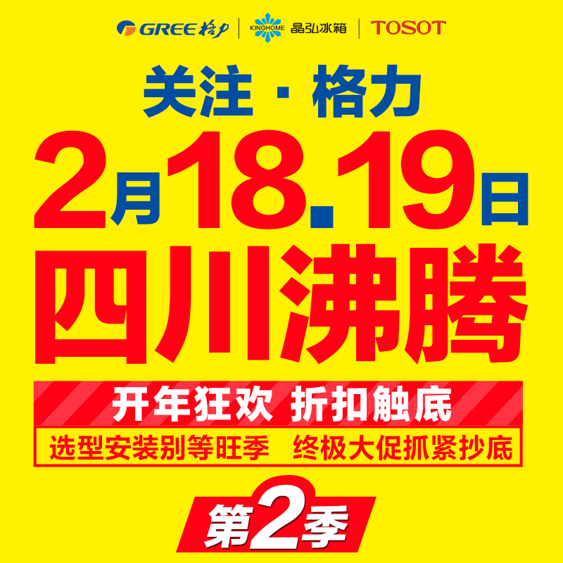 四川沸腾第二季